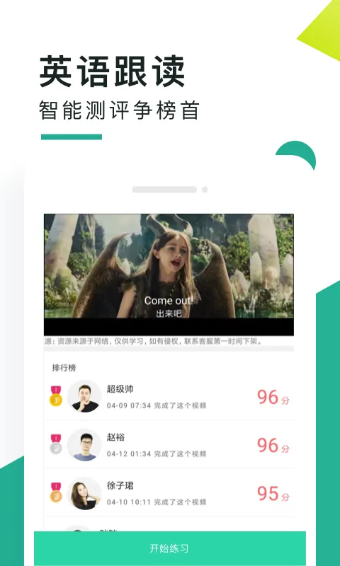 阿卡索口语秀(学习英语口语) v5.8.0.6 安卓版 1