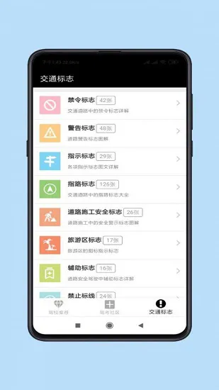 乐行驾考助手最新版 v1.3 安卓版 3