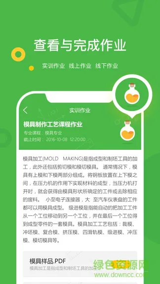 大工职教学生版app