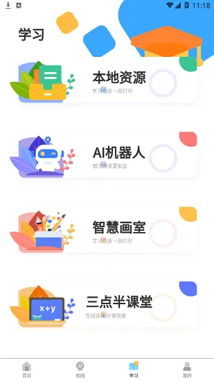 9.1沃校园一卡通 v2.2.0 安卓版 3