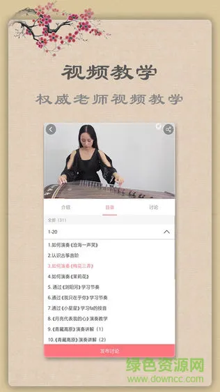 古筝教练手机版 v6.335 安卓版 2