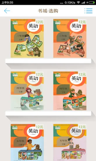 小学生同步课堂手机软件 v5.7.3 安卓版 3