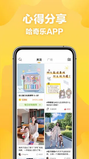 哈奇乐官方版 v1.5.5 安卓版 3