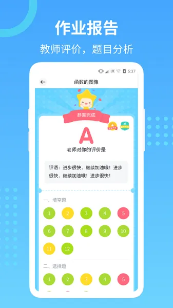 五好学生小学app v1.1_12201427 安卓版 0
