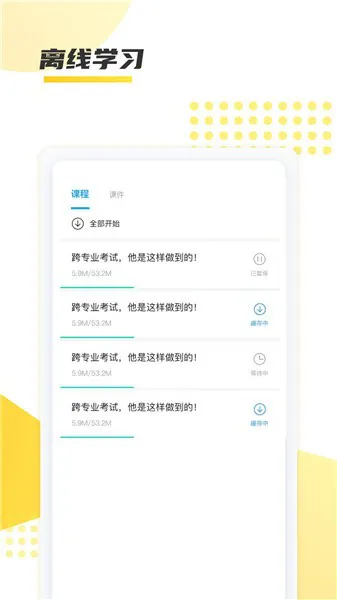 聚学教育手机版 v1.0.25 安卓版 1