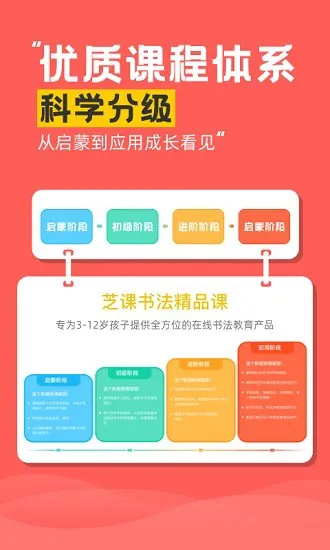 芝课书法培训app v1.0.0 安卓版 2
