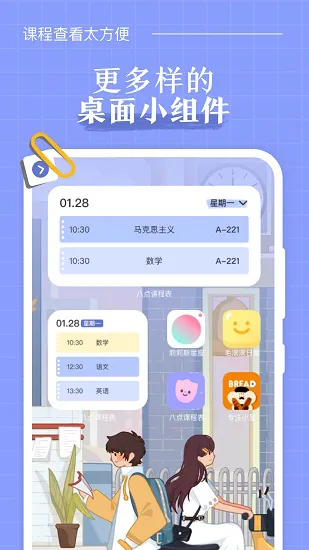 八点课程表最新版 v2.7.4 安卓版 0