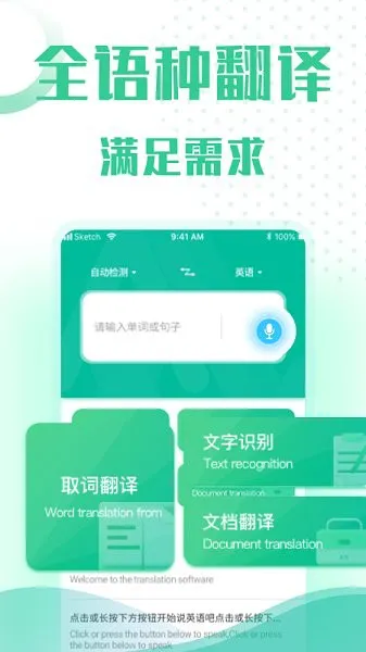 小牛语音翻译(全能语音翻译) v1.0.4 安卓版 3
