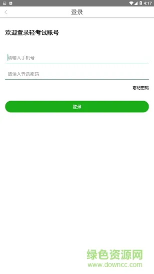 轻考试软件 v1.0.6 安卓版 1