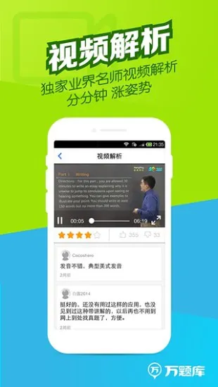 学位英语准题库app下载 学位英语准题库手机app下载