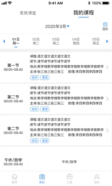 凌小跃学生端 v2.3.4 安卓版 3