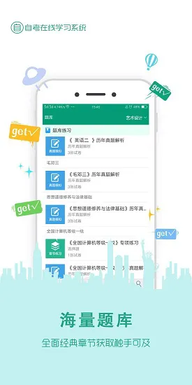 在线学自考软件 v3.5.7 官方安卓版 1