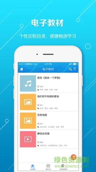 蓝鸽自由学习 v3.1.11 安卓版 2