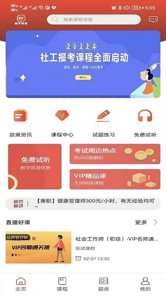 阔学培优 v1.1.0 安卓版 0