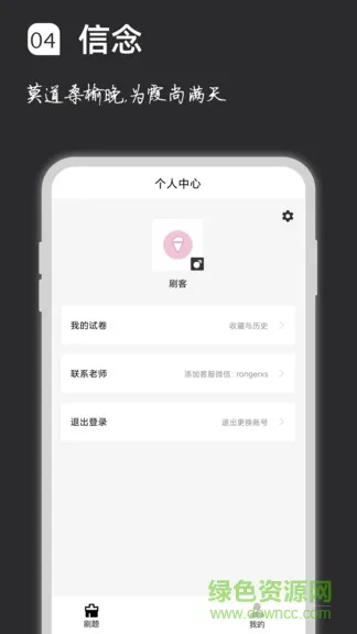 疯狂刷题手机版 v1.11.3 安卓版 3