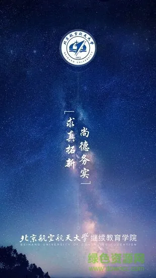 北航继续教育app