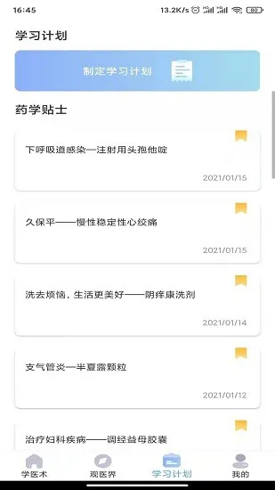 学医术app下载