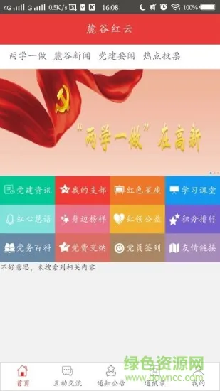 麓谷党建 v1.1.0 安卓版 0