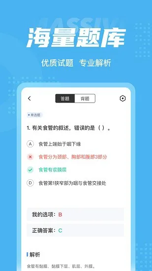 放射医学聚题库 v1.1.2 安卓版 1