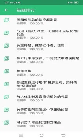 初级中药师中药学软件 v1.2.2 安卓版 1