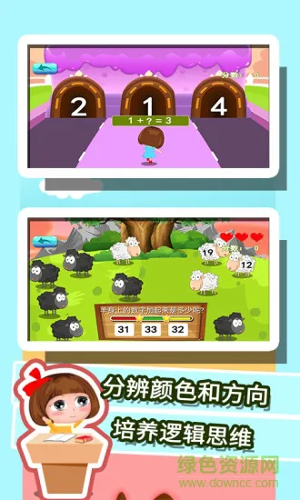 贝贝学习数学加减法 v1.86.05 安卓版 2