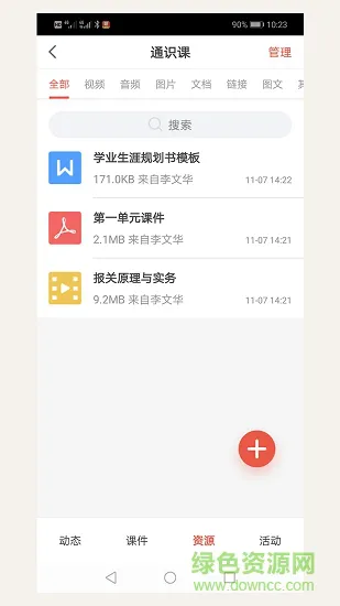 优学院2.0手机版 v1.9.28 安卓版 1