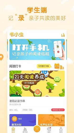 书小虫教育 v1.6.1 安卓版 1