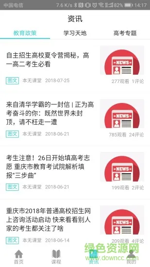 本无课堂 v2.3.2 安卓版 2