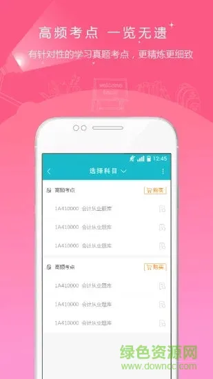 注册管理会计师准题库 v4.87 安卓版 0