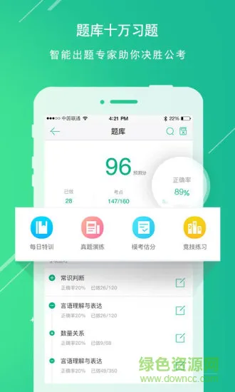 华图在线题库app v7.8.007 安卓版 2