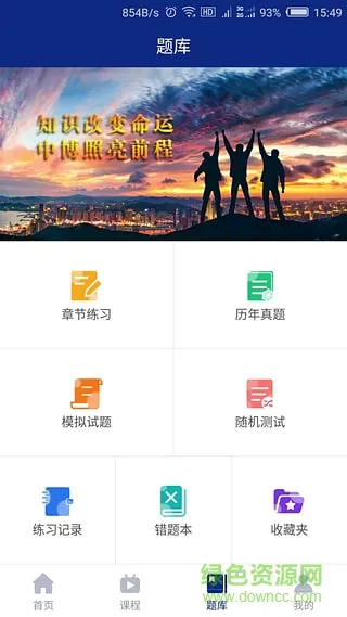 中博教育 v1.0.3 安卓版 3