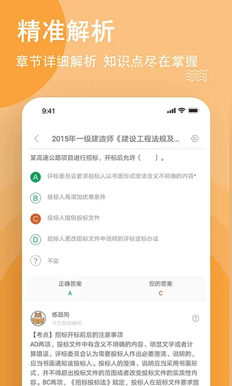 导游练题狗软件 v3.0.0.0 安卓版 3