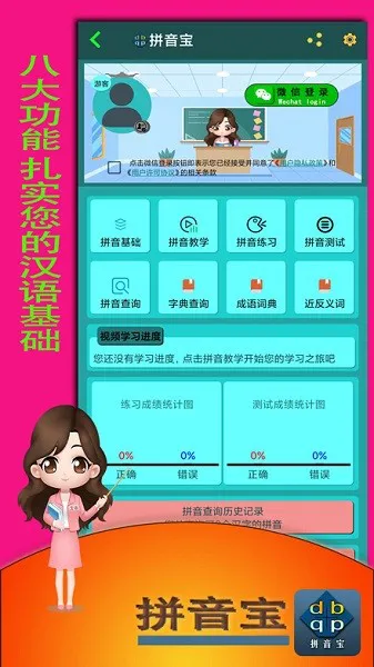 拼音宝app 拼音宝安卓版