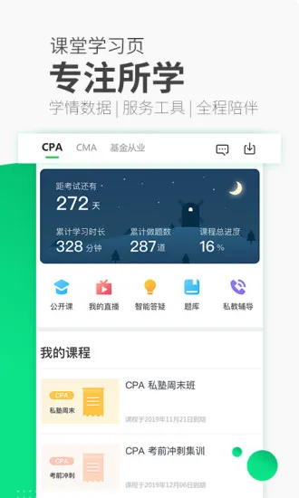 高顿网校 v10.0.6 安卓版 1