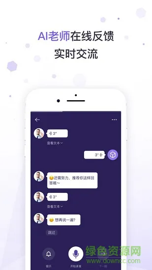 潘多拉英语口语app v1.6.2 安卓版 0