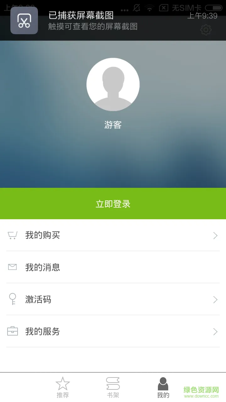 星星草有声童书绘本 v2.70.145 安卓版 0