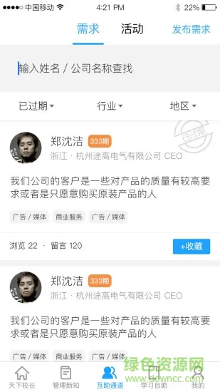 行动教育校长汇 v4.0.3 安卓版 1