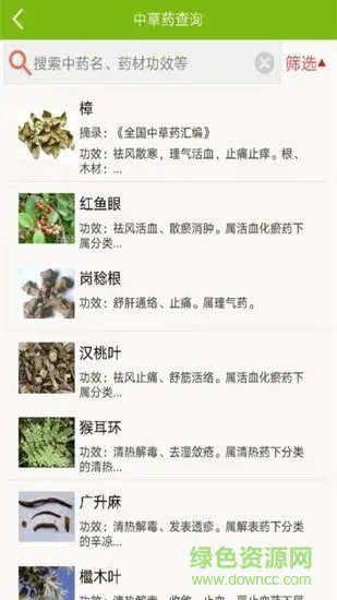 中医药宝典大全官方版 v0.8 安卓版 0