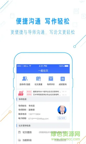 一起论文 v3.0.6 安卓版 1
