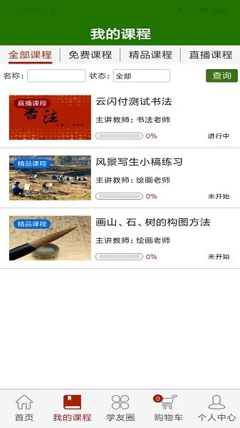 乐龄e学堂 v1.1.0 安卓版 0
