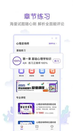 真易考最新版 v1.1.0 安卓版 2
