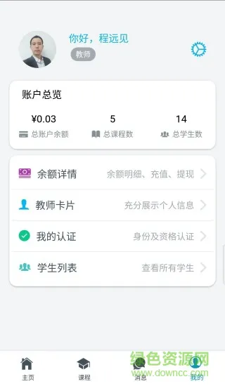 云海学悦智能交互平板软件 v1.4.0 安卓版 1