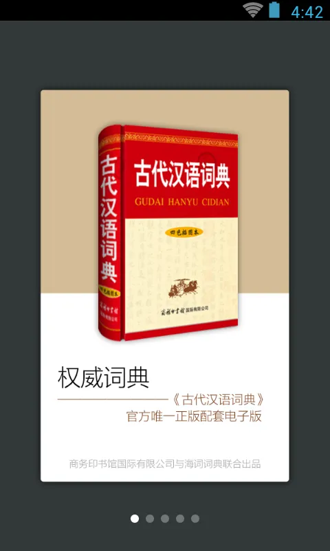 古代汉语词典最新版 v4.3.14 安卓版 0