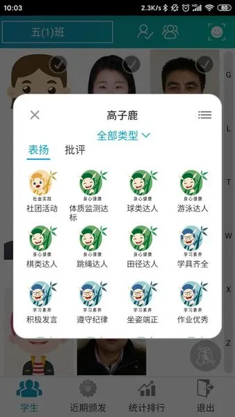 别致智慧校园app v2.1.3 安卓版 0
