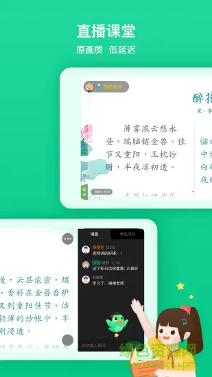 立知课堂机构版 v1.0.5.3.748 安卓版 3