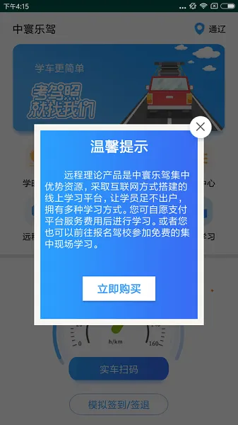 中寰乐驾最新版本 v1.0.22 官方安卓版 2