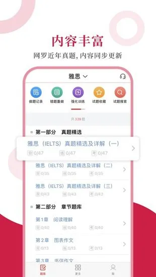雅思圣题库软件 v1.0.6 安卓版 0