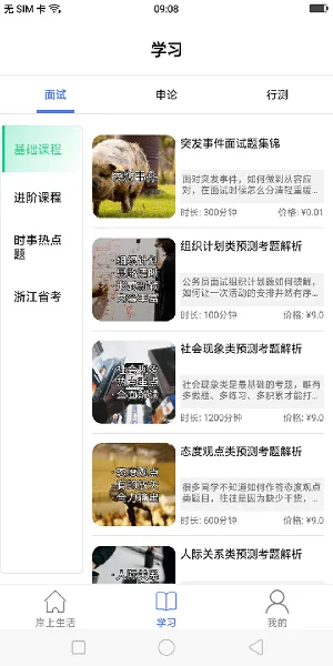九月公考app