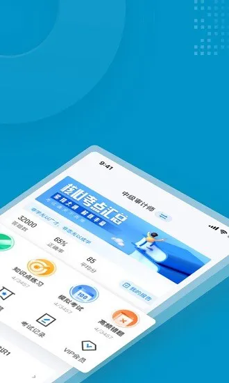中级审计师考试试题 v1.3.5 安卓版 3