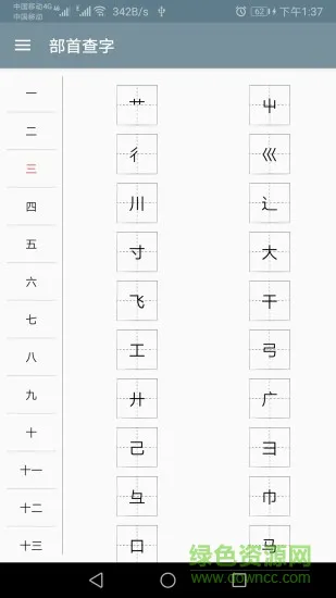 快查字典无广告版本 v1.022 安卓版 1